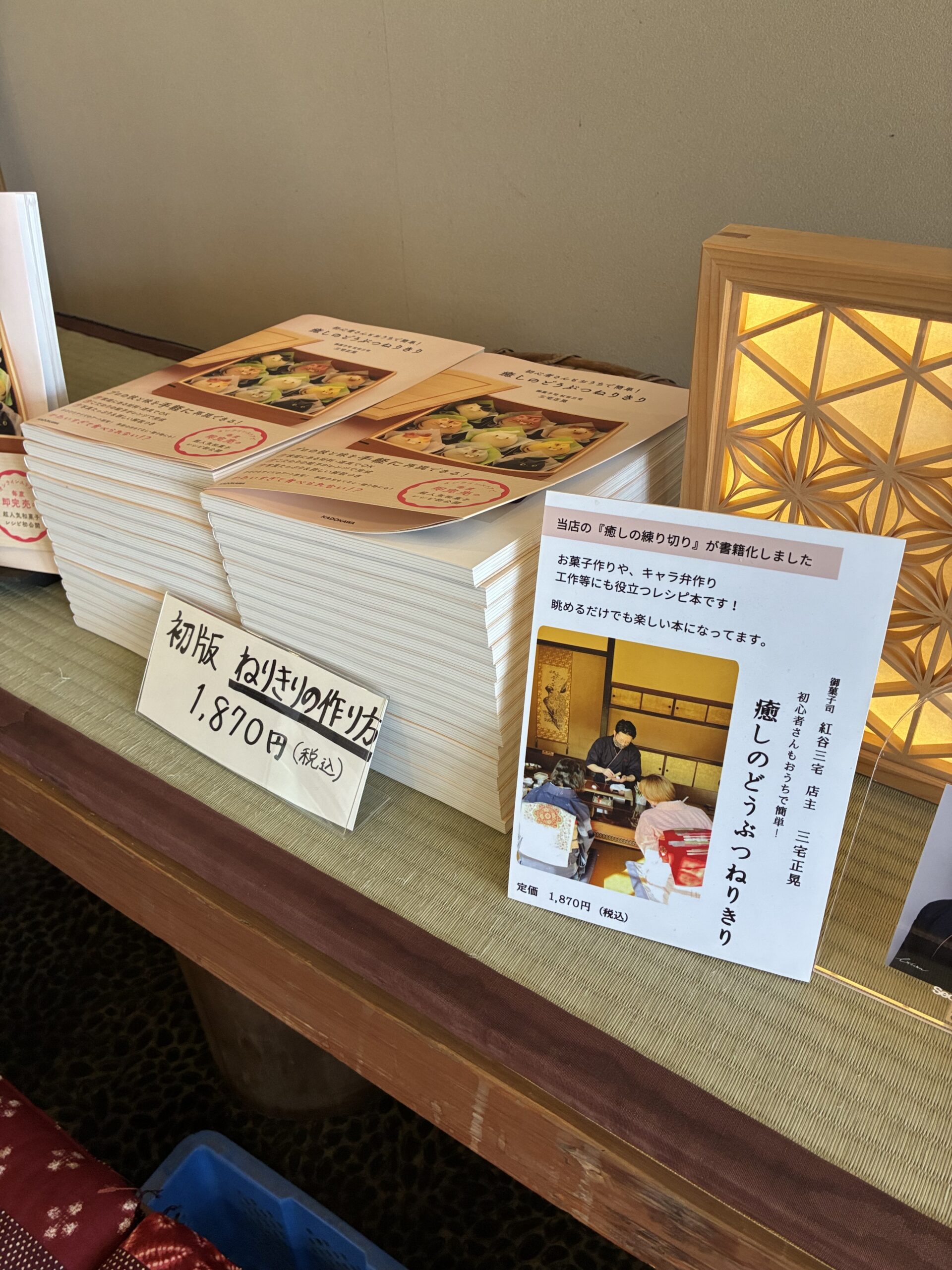 店頭に積まれた練り切りの作り方の書籍